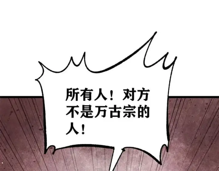《万古最强宗》358 我猜到你知道我知道图131