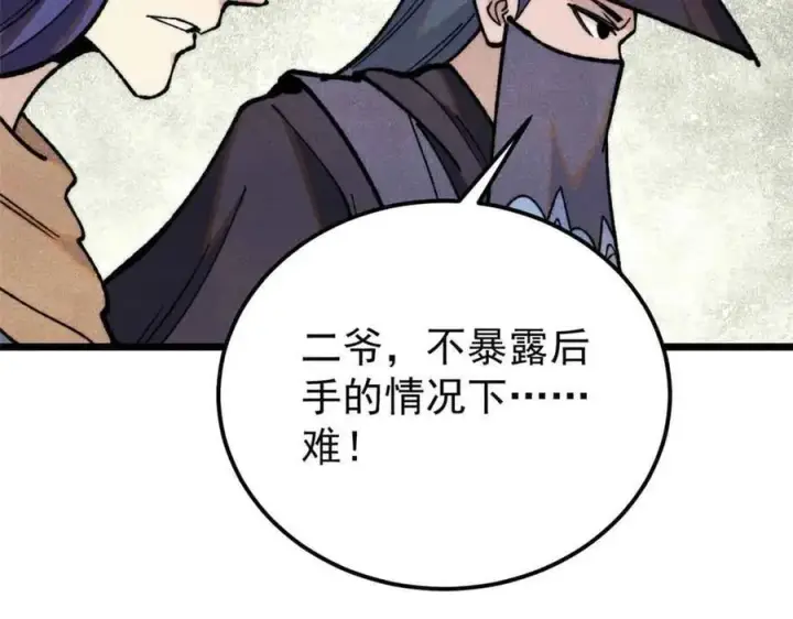 《万古最强宗》358 我猜到你知道我知道图148
