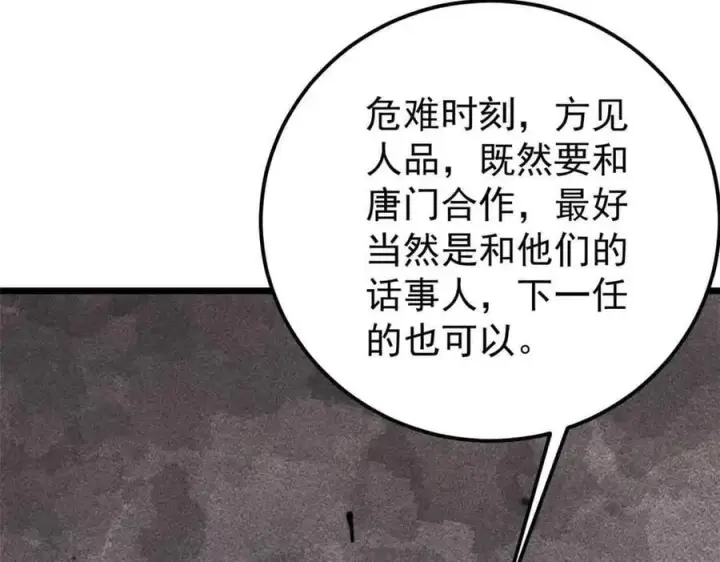 《万古最强宗》358 我猜到你知道我知道图22
