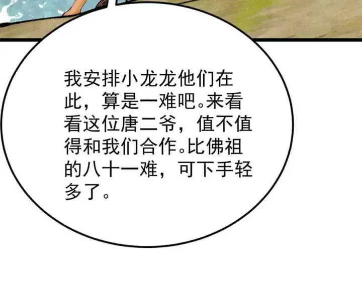 《万古最强宗》358 我猜到你知道我知道图28