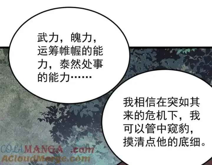 《万古最强宗》358 我猜到你知道我知道图29