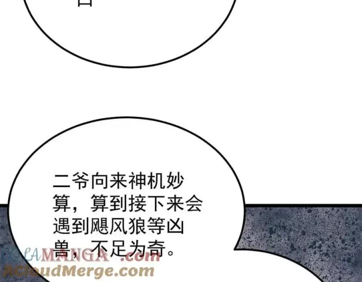《万古最强宗》358 我猜到你知道我知道图37