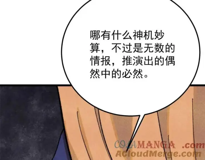《万古最强宗》358 我猜到你知道我知道图41