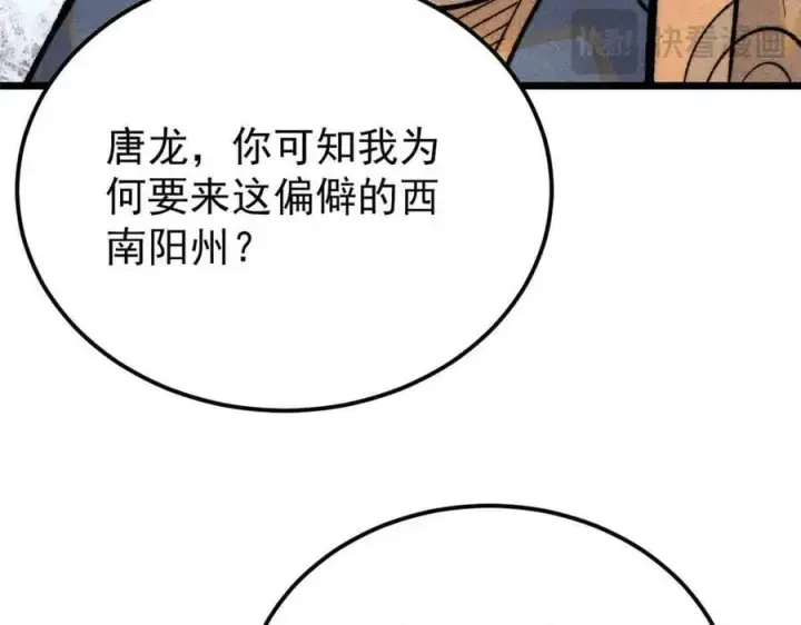 《万古最强宗》358 我猜到你知道我知道图44