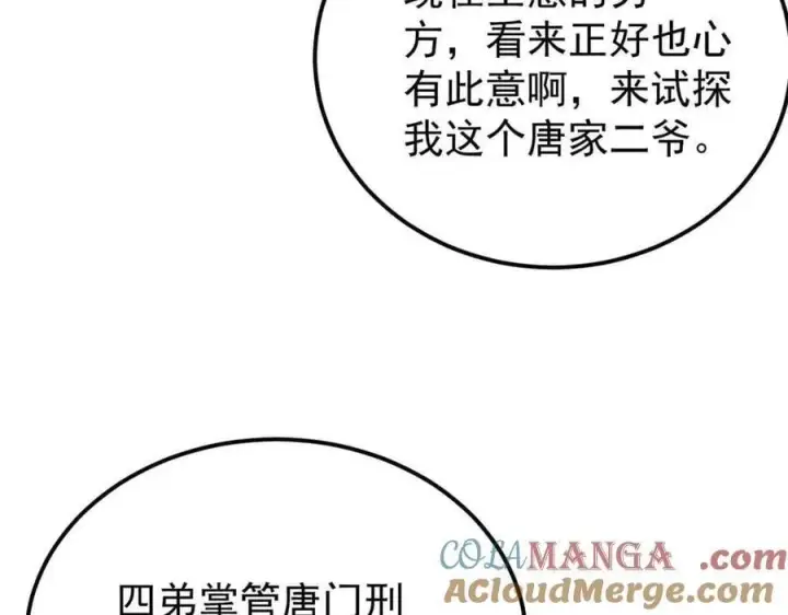 《万古最强宗》358 我猜到你知道我知道图53