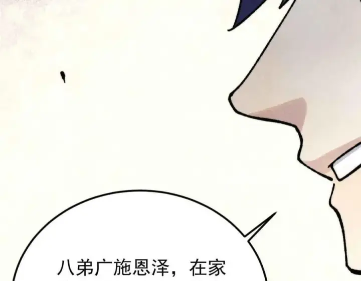 《万古最强宗》358 我猜到你知道我知道图56