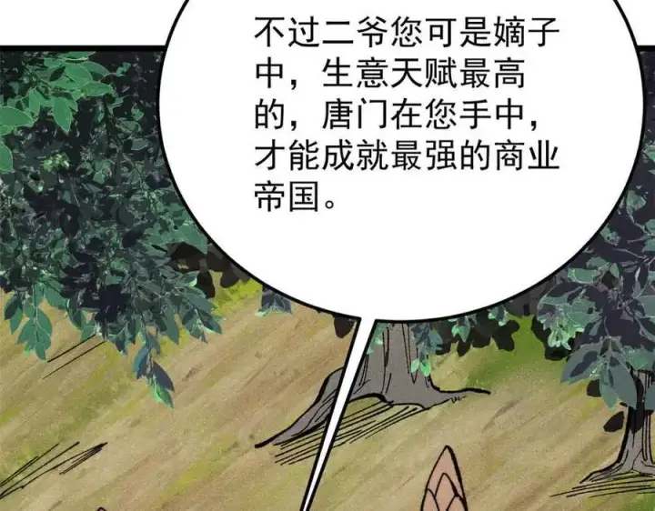 《万古最强宗》358 我猜到你知道我知道图59