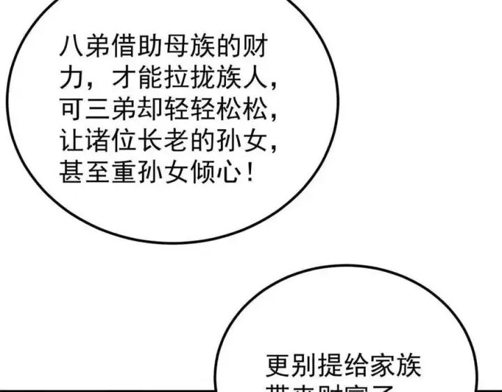 《万古最强宗》358 我猜到你知道我知道图68
