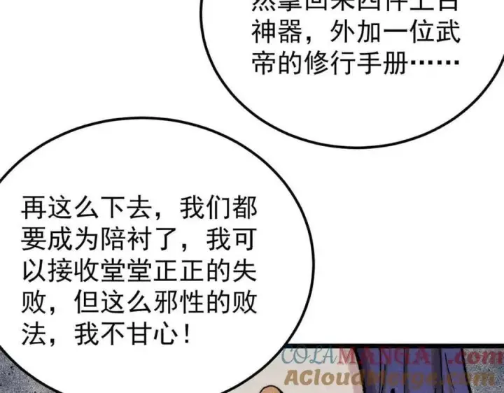 《万古最强宗》358 我猜到你知道我知道图73