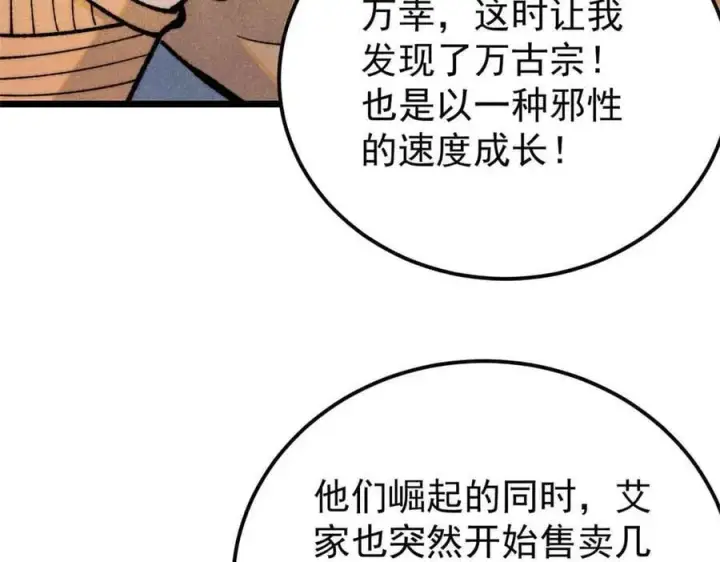 《万古最强宗》358 我猜到你知道我知道图76