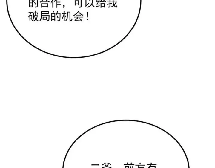 《万古最强宗》358 我猜到你知道我知道图83