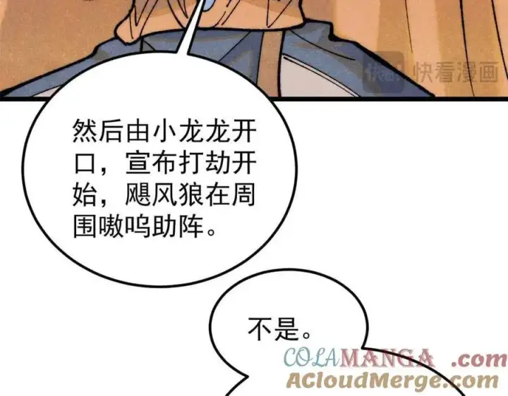 《万古最强宗》358 我猜到你知道我知道图97