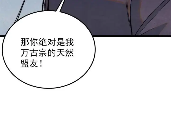 《万古最强宗》359 最强保安保洁图11