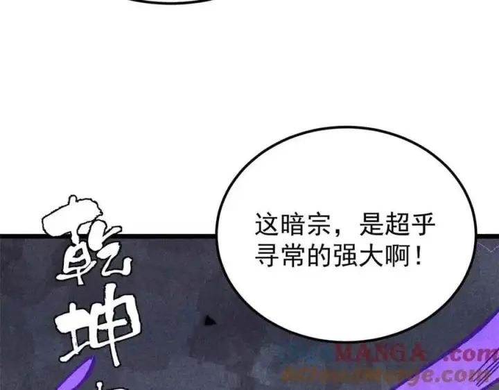 《万古最强宗》359 最强保安保洁图125