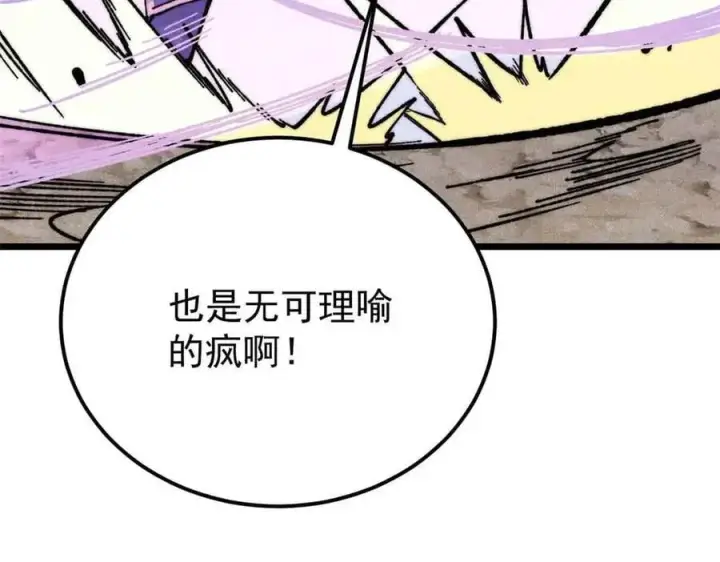 《万古最强宗》359 最强保安保洁图131