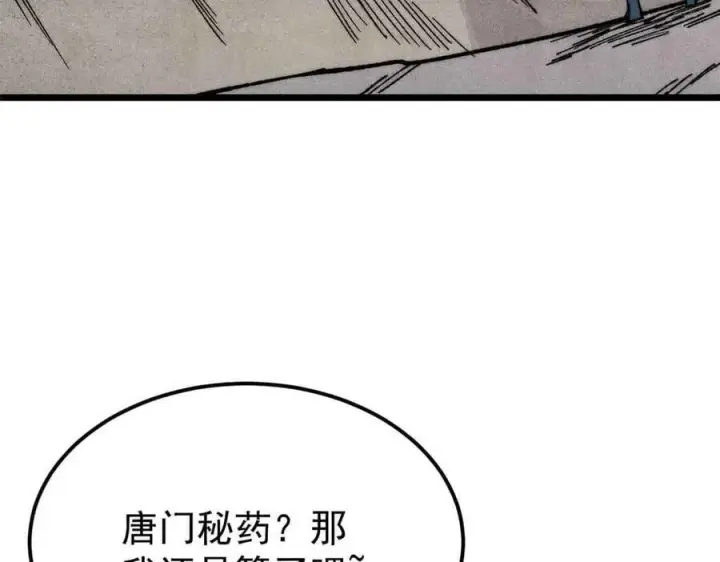 《万古最强宗》359 最强保安保洁图143