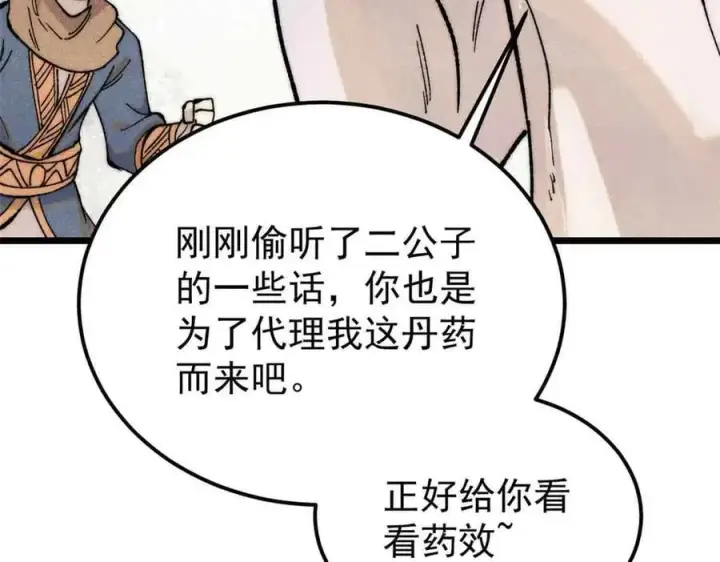 《万古最强宗》359 最强保安保洁图148