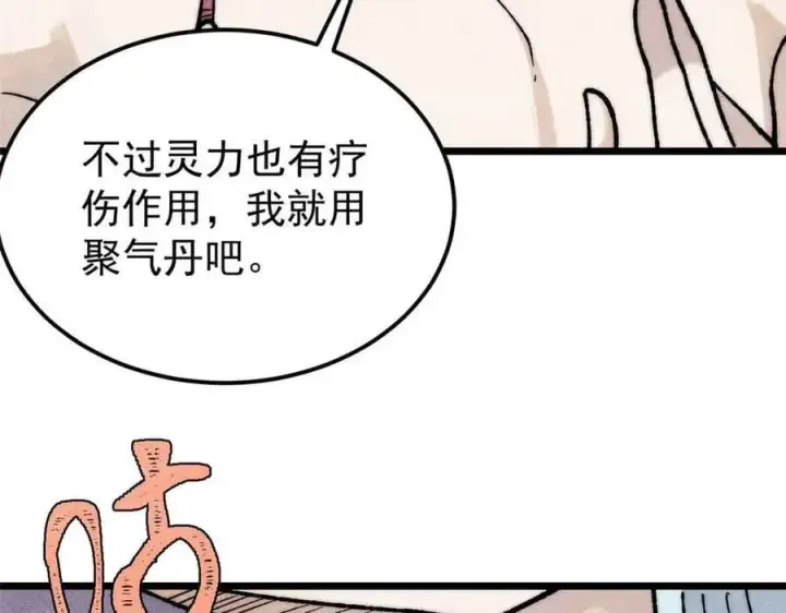 《万古最强宗》359 最强保安保洁图152