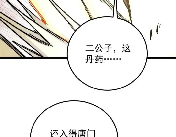《万古最强宗》359 最强保安保洁图166