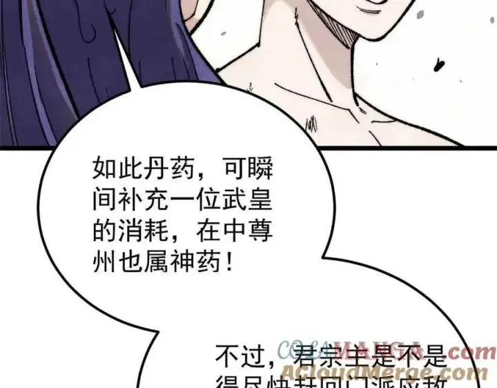 《万古最强宗》359 最强保安保洁图169