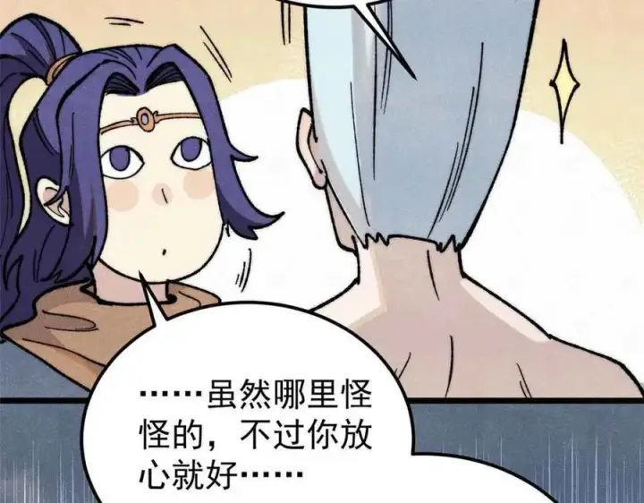 《万古最强宗》359 最强保安保洁图172
