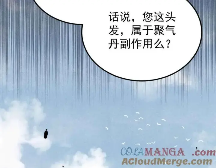 《万古最强宗》359 最强保安保洁图173