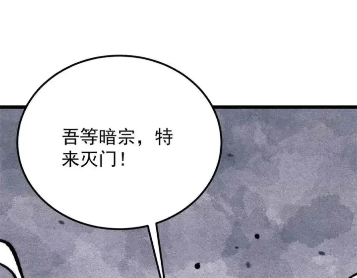 《万古最强宗》359 最强保安保洁图178