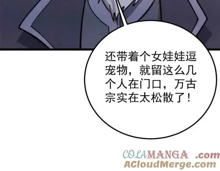 《万古最强宗》359 最强保安保洁图185