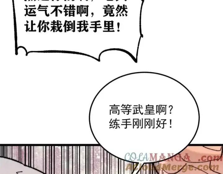 《万古最强宗》359 最强保安保洁图25