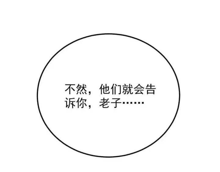 《万古最强宗》359 最强保安保洁图31