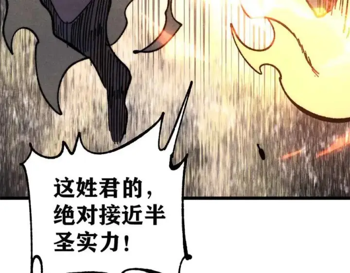 《万古最强宗》359 最强保安保洁图40