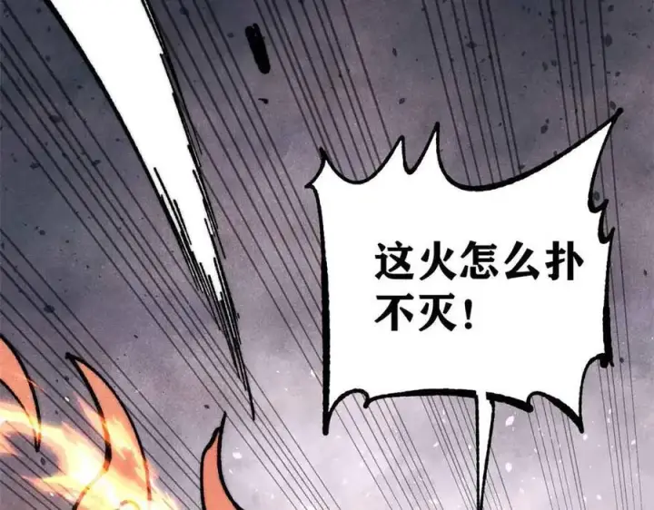 《万古最强宗》359 最强保安保洁图43