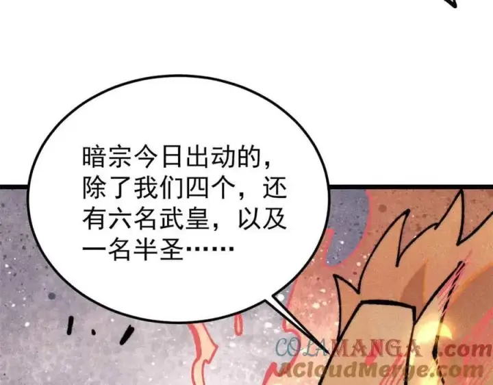 《万古最强宗》359 最强保安保洁图61