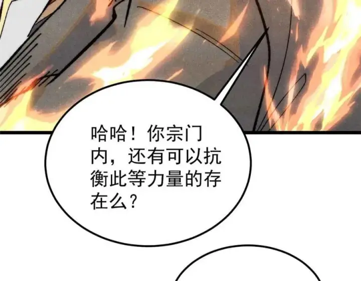 《万古最强宗》359 最强保安保洁图64