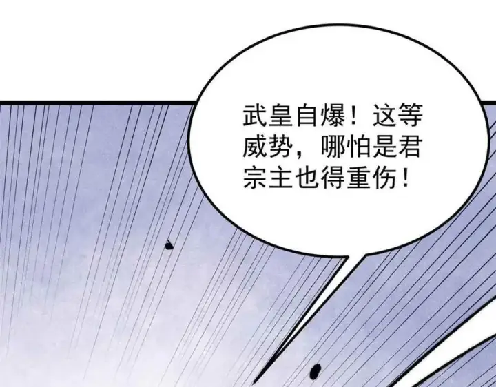 《万古最强宗》359 最强保安保洁图91