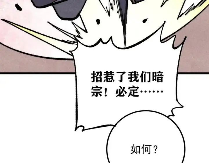 《万古最强宗》360 万古宗的垃圾分类图11