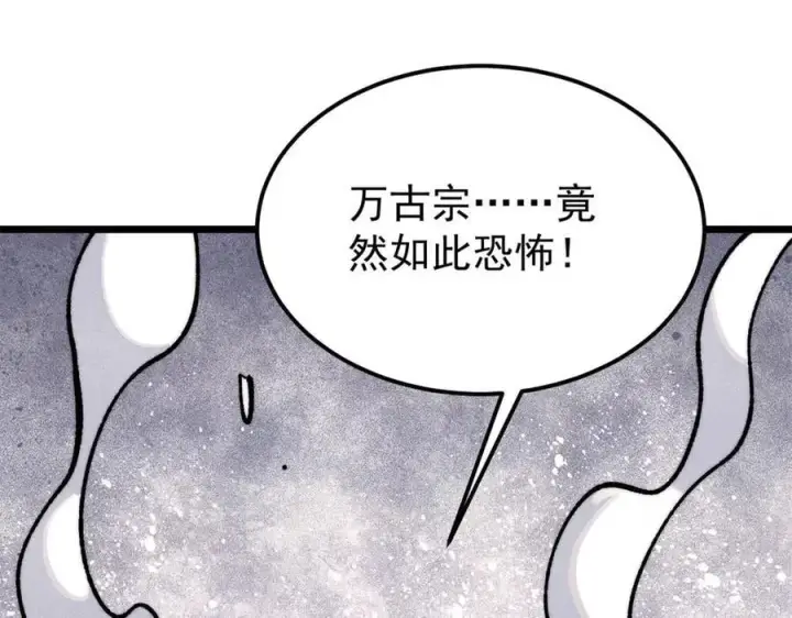 《万古最强宗》360 万古宗的垃圾分类图151