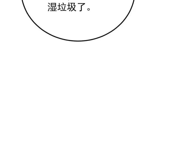 《万古最强宗》360 万古宗的垃圾分类图172