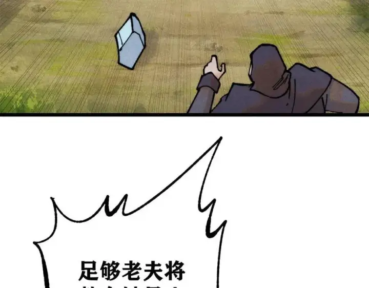 《万古最强宗》360 万古宗的垃圾分类图59