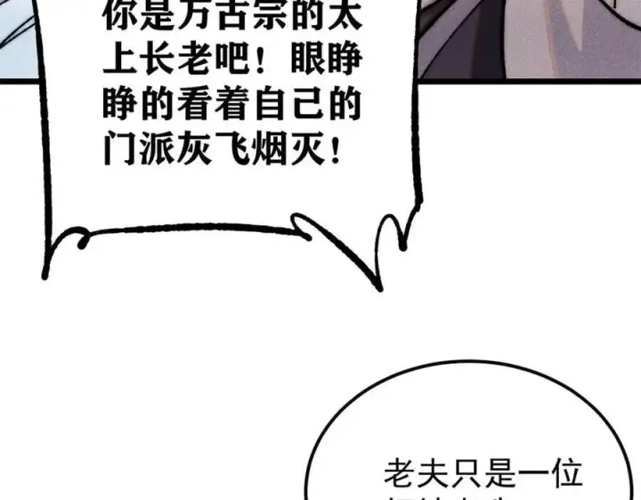 《万古最强宗》360 万古宗的垃圾分类图68