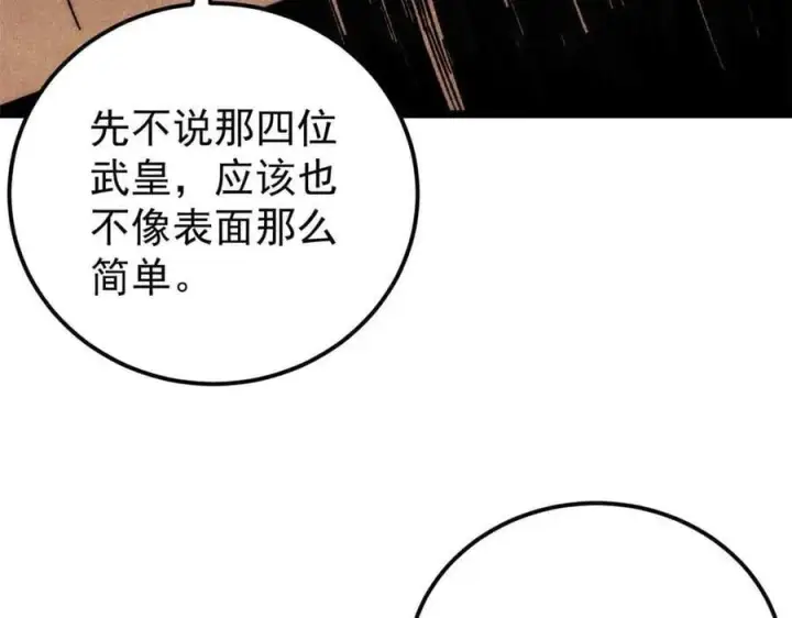 《万古最强宗》361 生死秘境，开！图11