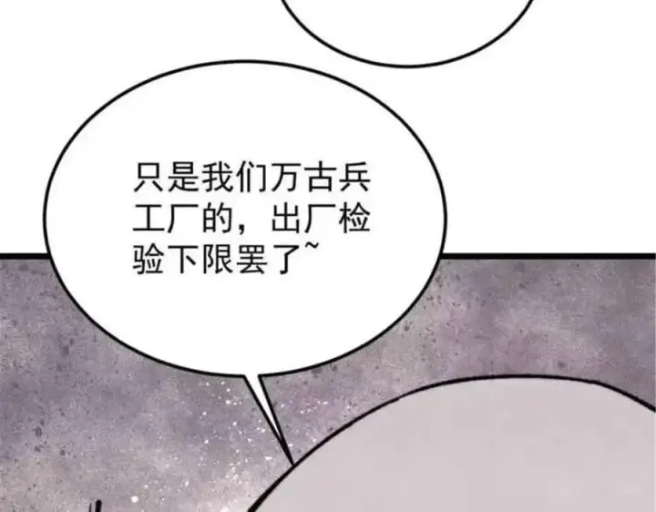 《万古最强宗》361 生死秘境，开！图110