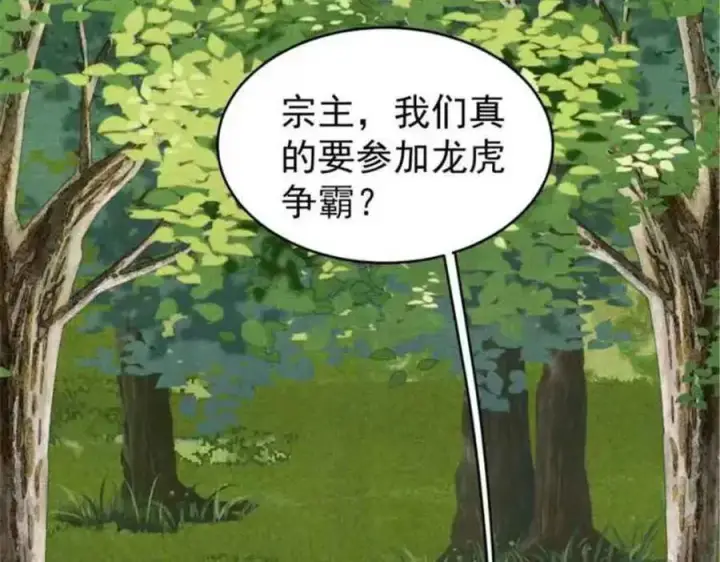 《万古最强宗》361 生死秘境，开！图116