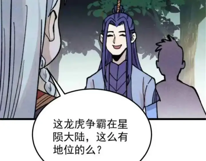 《万古最强宗》361 生死秘境，开！图122