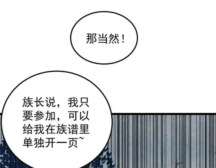 《万古最强宗》361 生死秘境，开！图124