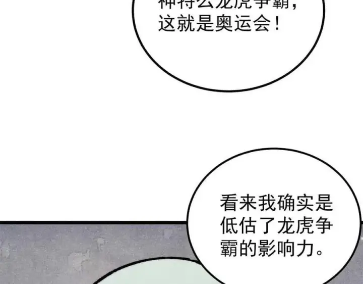 《万古最强宗》361 生死秘境，开！图130