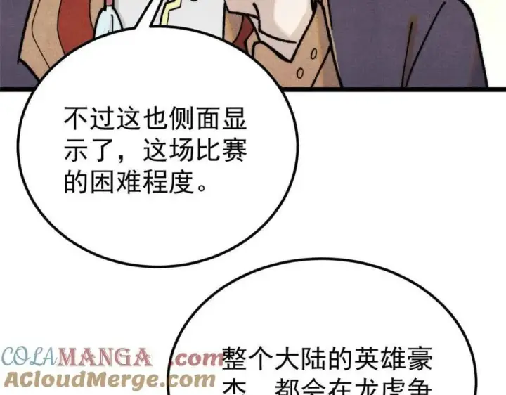 《万古最强宗》361 生死秘境，开！图133