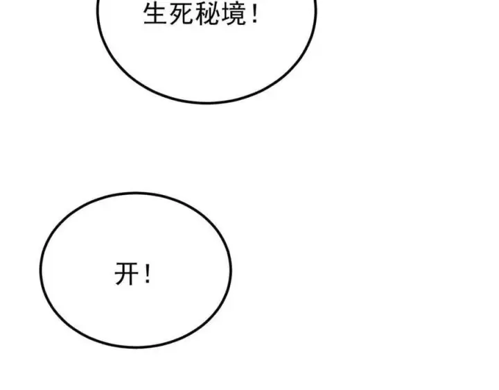 《万古最强宗》361 生死秘境，开！图146