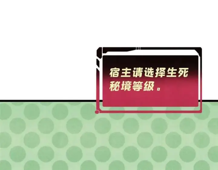 《万古最强宗》361 生死秘境，开！图152
