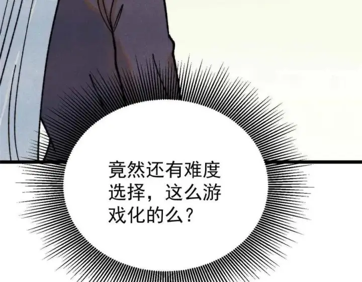 《万古最强宗》361 生死秘境，开！图155